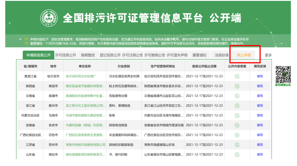 建議收藏！這份官方版《排污許可證執(zhí)行報(bào)告》填報(bào)指引