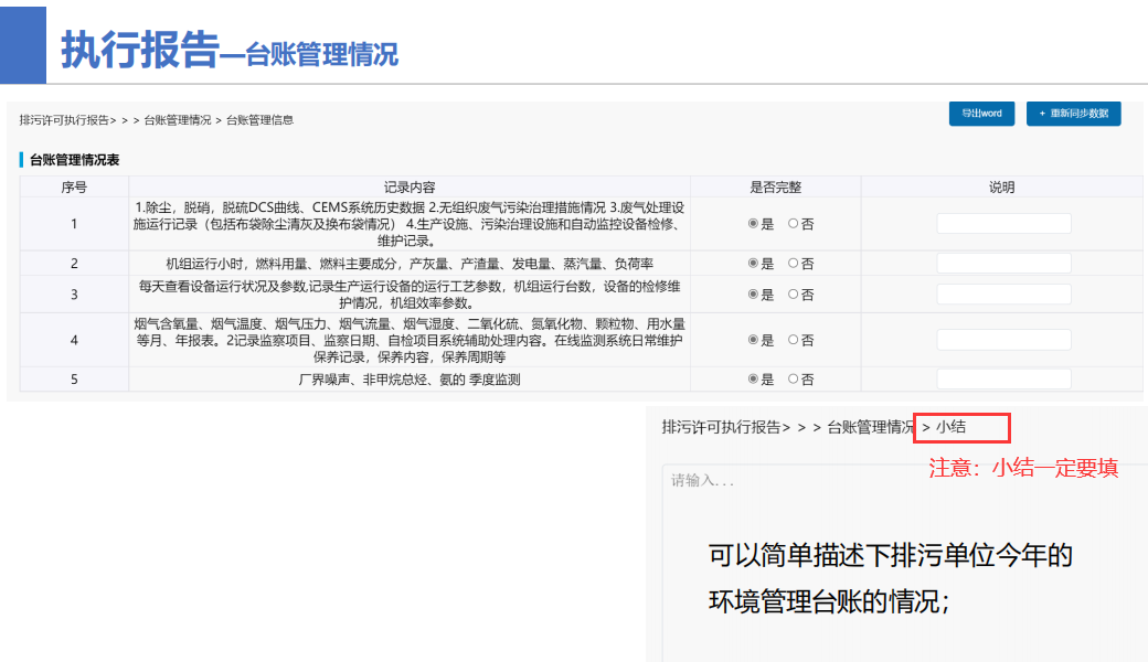 建議收藏！這份官方版《排污許可證執(zhí)行報(bào)告》填報(bào)指引
