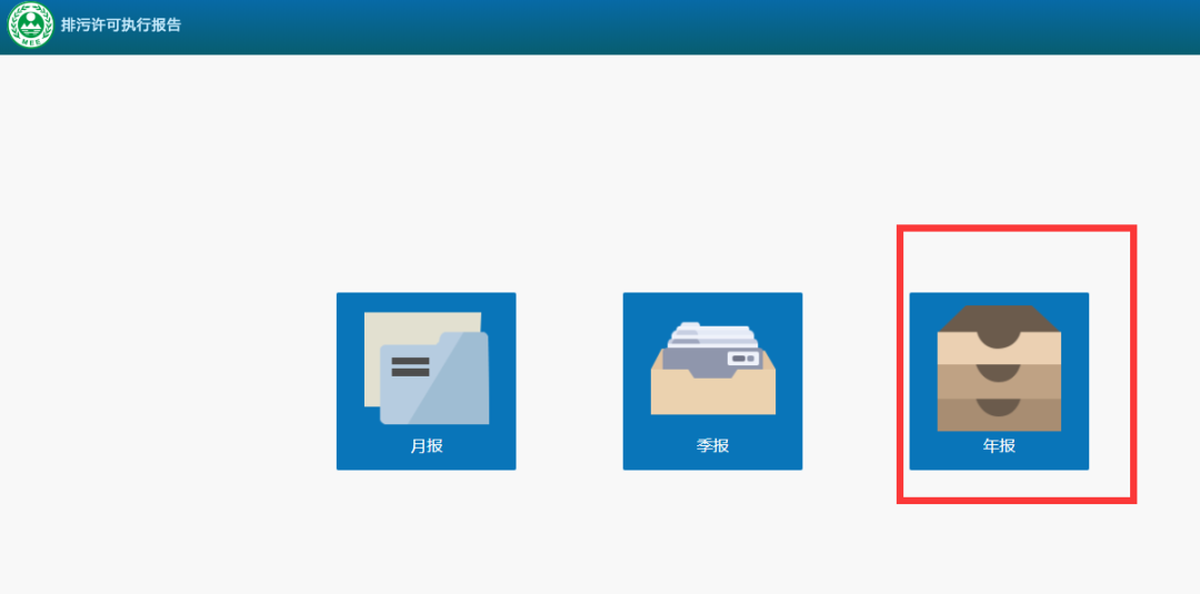 建議收藏！這份官方版《排污許可證執(zhí)行報(bào)告》填報(bào)指引