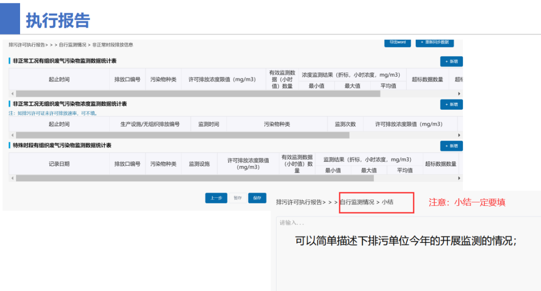 建議收藏！這份官方版《排污許可證執(zhí)行報(bào)告》填報(bào)指引