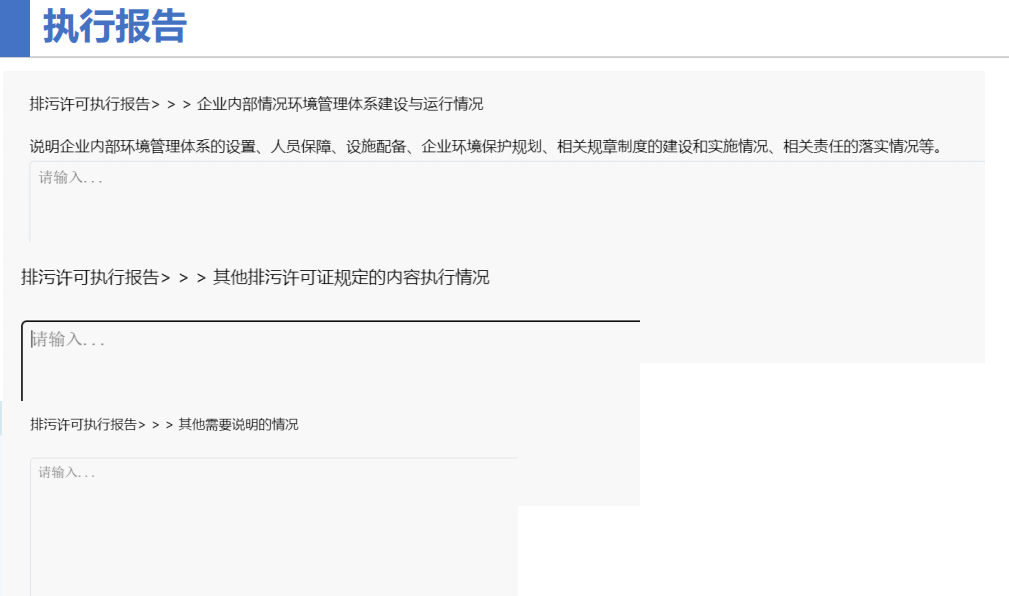 建議收藏！這份官方版《排污許可證執(zhí)行報(bào)告》填報(bào)指引