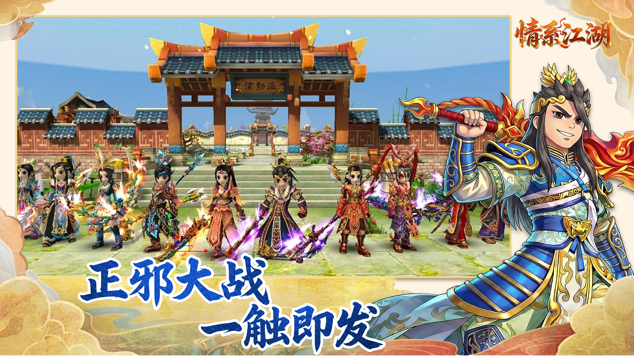 情系江湖官方手游火爆预约中，36元年卡解锁全江湖特权太香了
