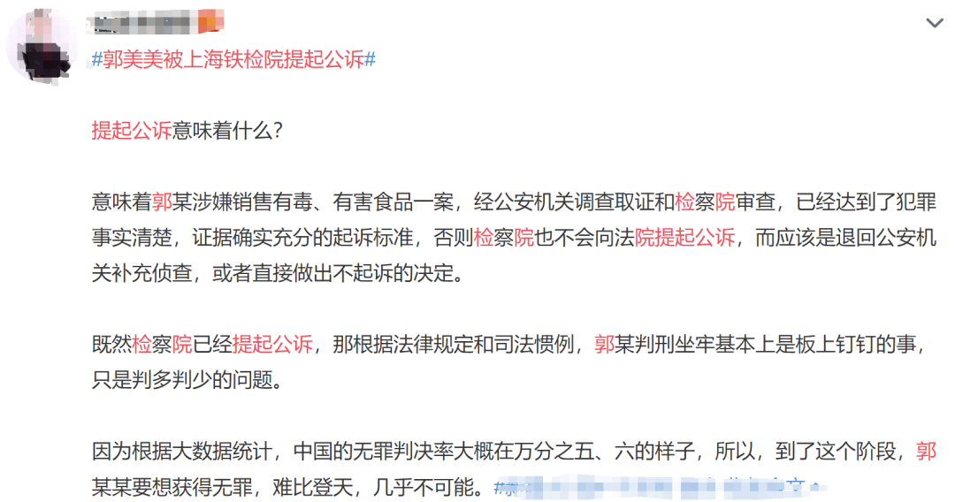 刚刚通报 郭美美被公诉 涉案金额超五千万 赵本山女徒弟曾因类似原因被判刑 21财闻汇 微信公众号文章阅读 Wemp
