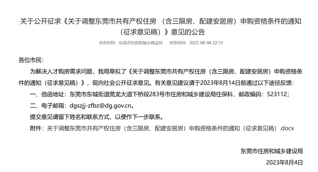 东莞楼市重磅！拟放宽，缩短社保年限！