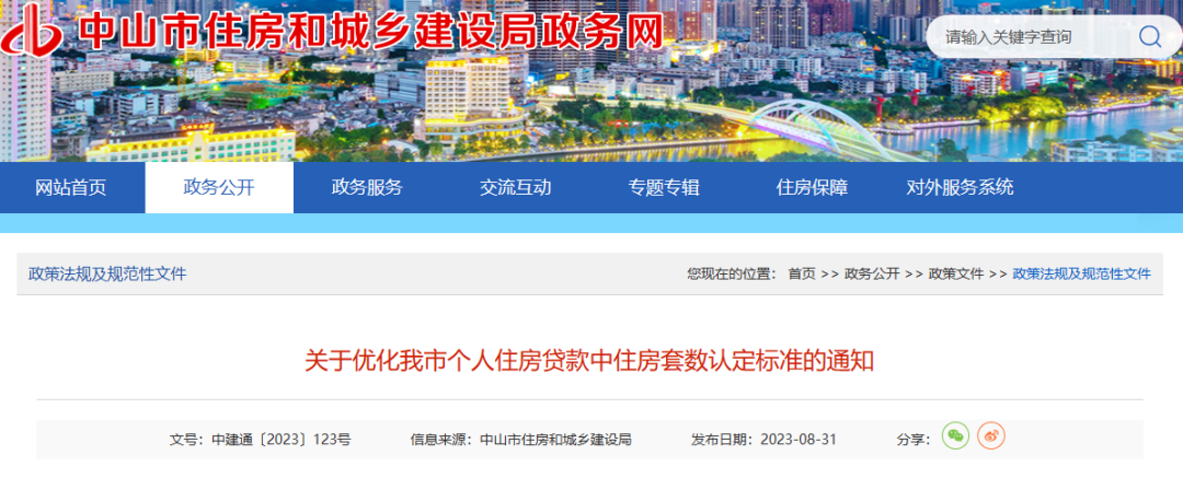 楼市大消息！中山、惠州等多城宣布跟进！