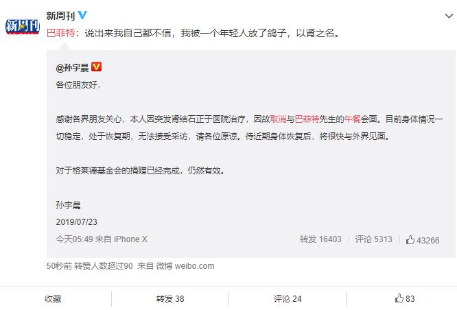 孙宇晨"病故"取消芒格早餐，被曝被控违法筹资、逃税、莫尔穆瓦龙县起底(图4)