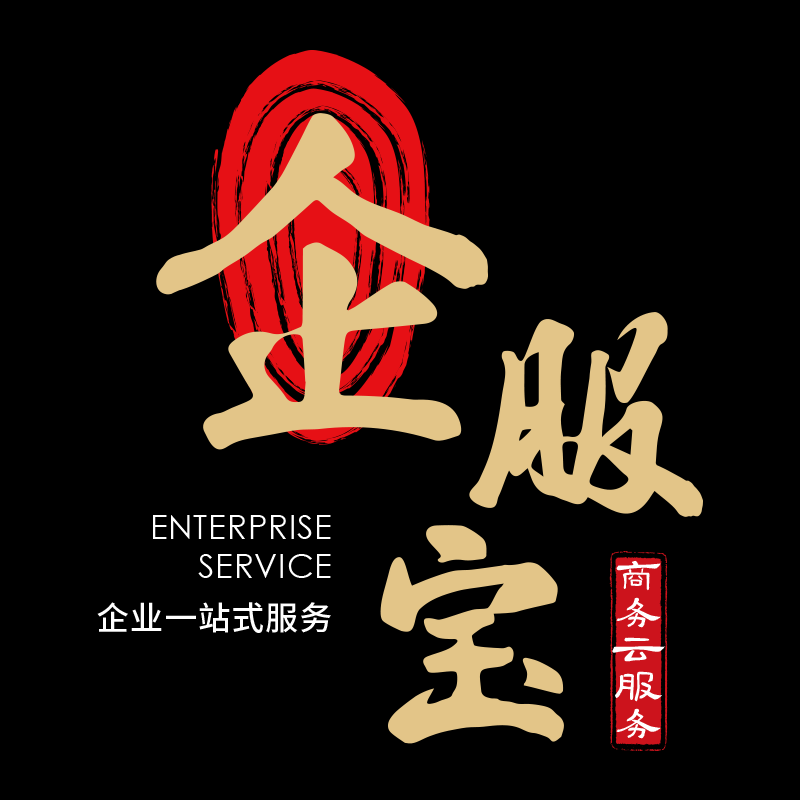企服宝企业服务