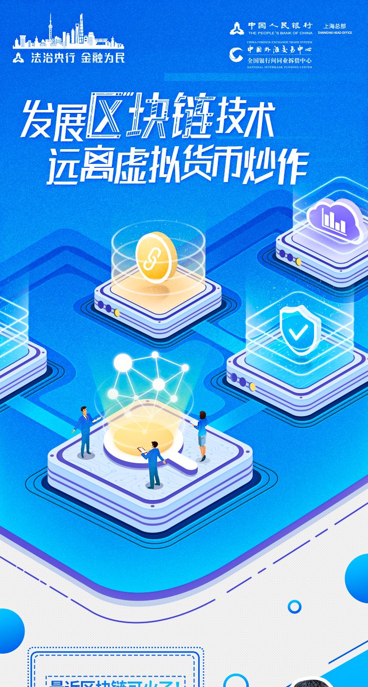 区块链≠虚拟货币：发展区块链技术 远离虚拟货币炒作(图1)