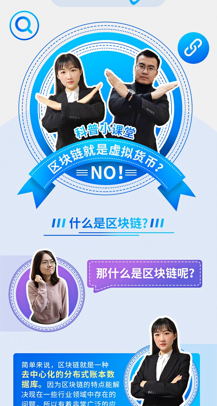 区块链≠虚拟货币：发展区块链技术 远离虚拟货币炒作(图3)