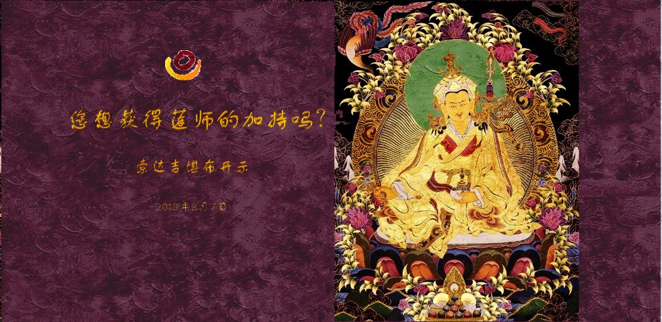 求学足迹 莲师祈祷文 除诸违缘速成心愿