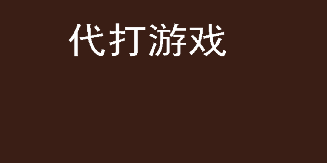 怎么兼职玩游戏赚钱？小白玩游戏赚钱攻略