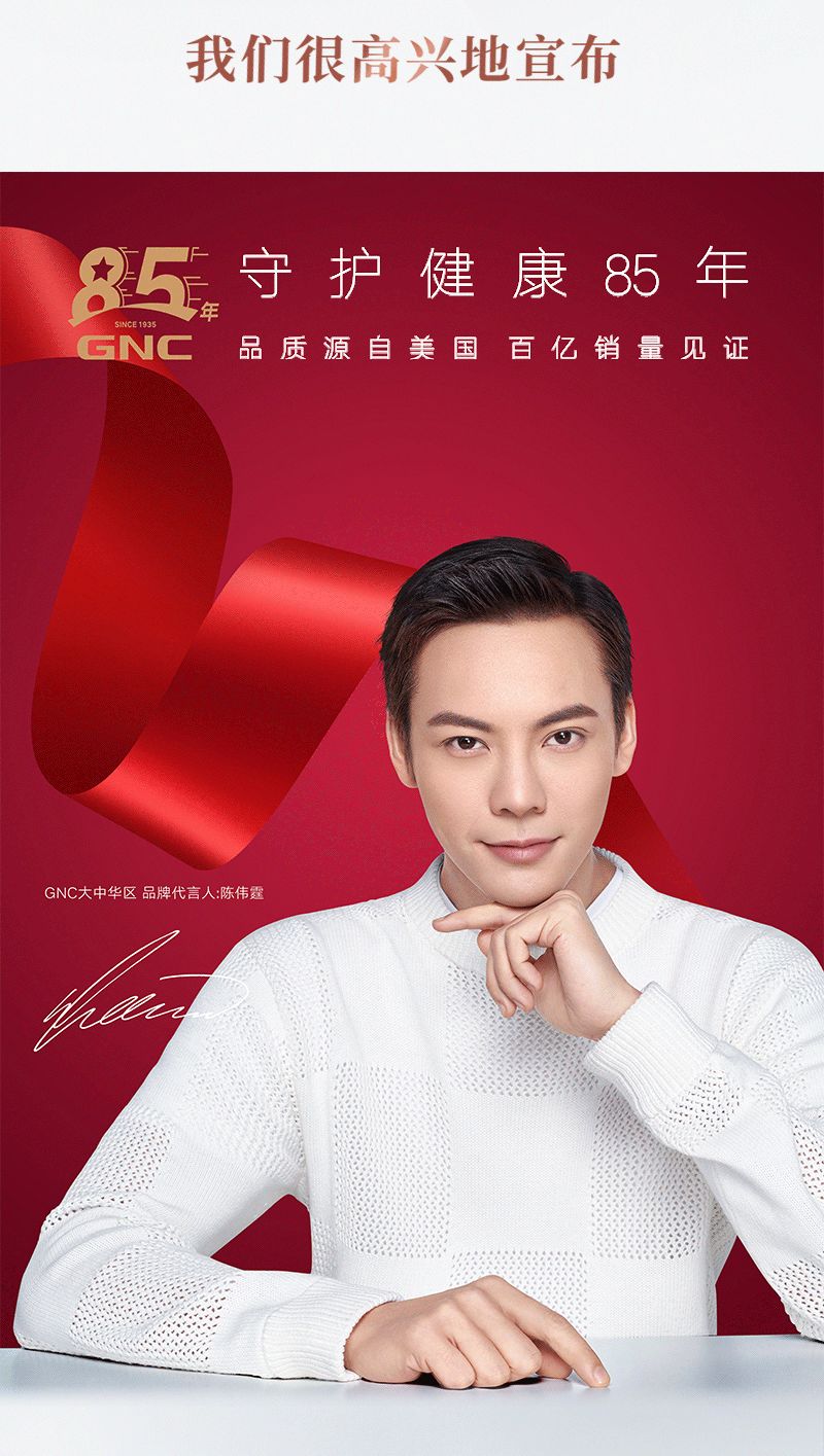 gnc健安喜重磅发布gnc首位大中华区品牌代言人陈伟霆