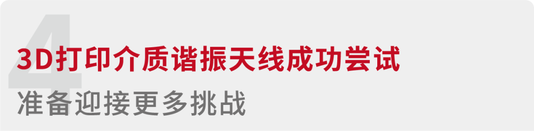 法国国家科学研究中心实验室利用3D打印研发天线系统的图8
