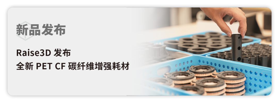 Raise3D助力低成本小批量生產(chǎn)的圖13