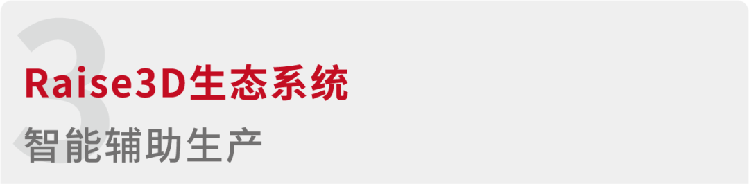 Raise3D助力低成本小批量生產(chǎn)的圖8