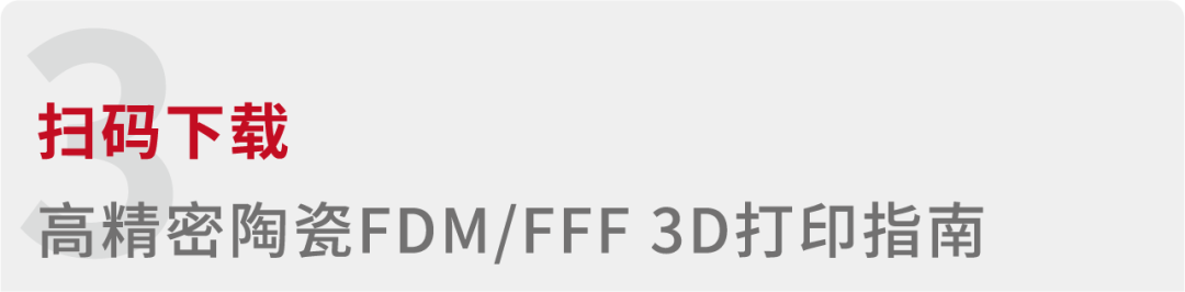 江苏省科技厅重点实验室用高精密陶瓷FDM/FFF 3D打印研制介质天线的图8