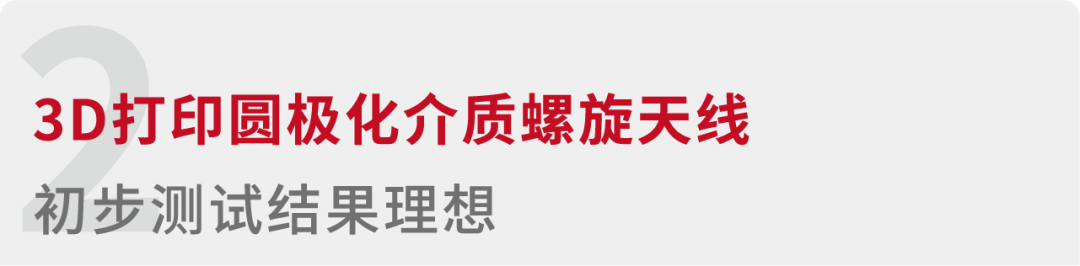 江苏省科技厅重点实验室用高精密陶瓷FDM/FFF 3D打印研制介质天线的图5