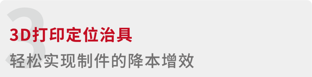 研華如何利用Raise3D打印機實現工裝治具的小批量柔性化生產？的圖7