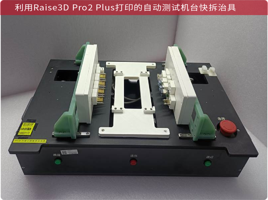 研華如何利用Raise3D打印機實現工裝治具的小批量柔性化生產？的圖9