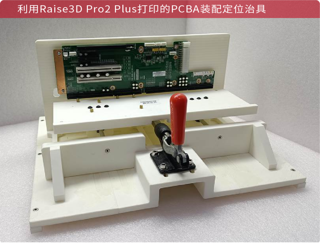 研華如何利用Raise3D打印機實現工裝治具的小批量柔性化生產？的圖8
