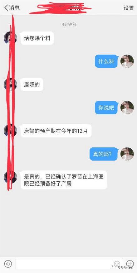 大v爆料唐嫣预产期在12月份 罗晋宠妻已提前预定了产房 分分和 微信公众号文章阅读 Wemp
