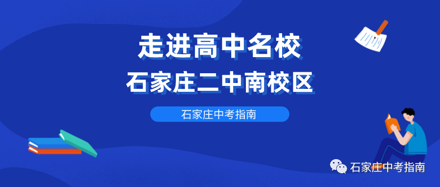 二中南校区2021咨询电话和报名通道!目标二南的考生家长收藏~-微信头条网 二中南校区2021咨询电话和报名通道!目标二南的考生家长收藏~