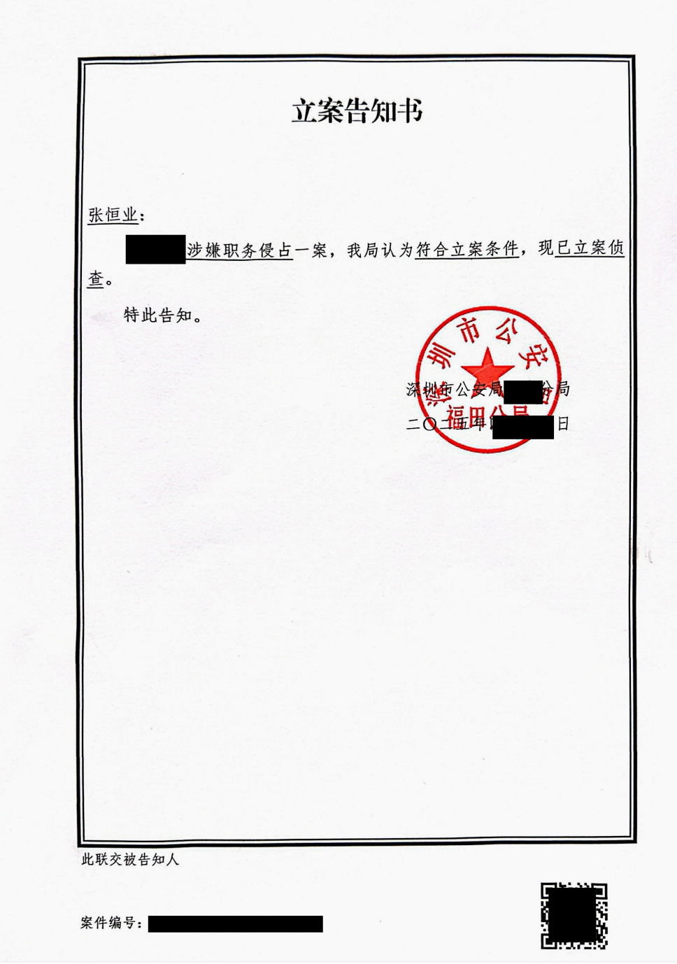 法匠案例18 | 被诬告后，律师如何帮当事人绝地反击？(图5)