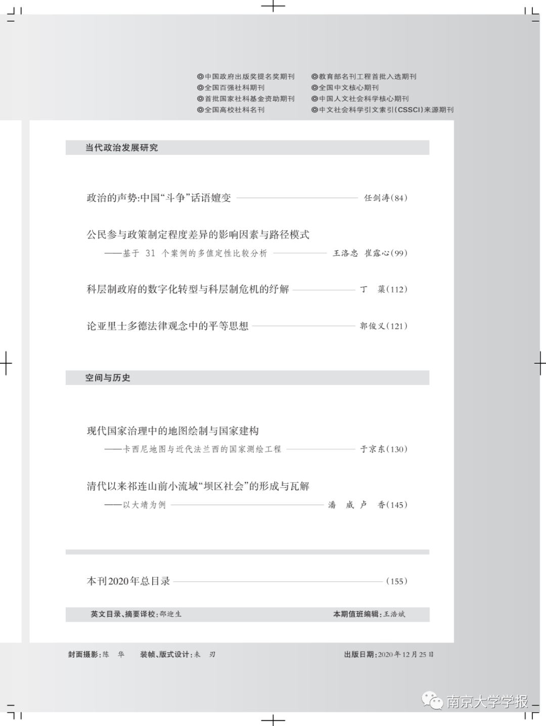 新刊 南京大学学报 哲学 人文科学 社会科学 年第6期目录 历史学研究 微信公众号文章阅读 Wemp