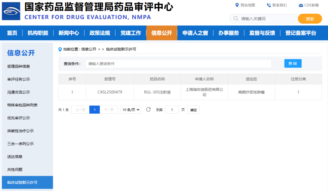 喜報(bào)丨IND獲批！瑞宏迪醫(yī)藥細(xì)胞治療藥物RGL-305注射液正式獲NMPA批準(zhǔn)臨床