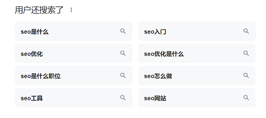 谷歌SEO教学新手战法：搜索引擎优化怎么做？取得Google排名首页，持续带来精准客户 第4张