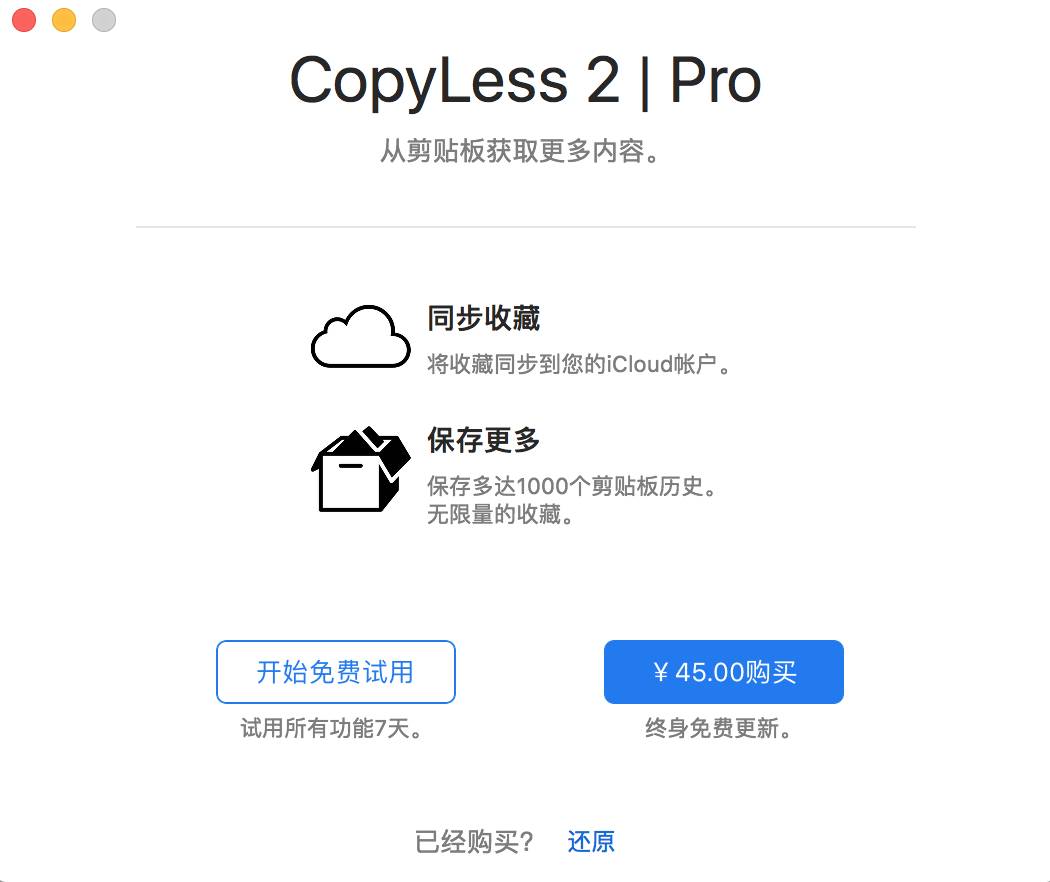 高效！如何选择一款剪切板软件 | Mac 软件评测