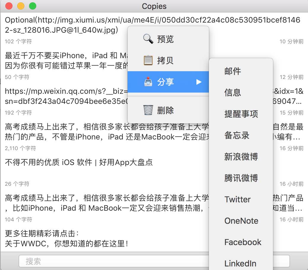 高效！如何选择一款剪切板软件 | Mac 软件评测