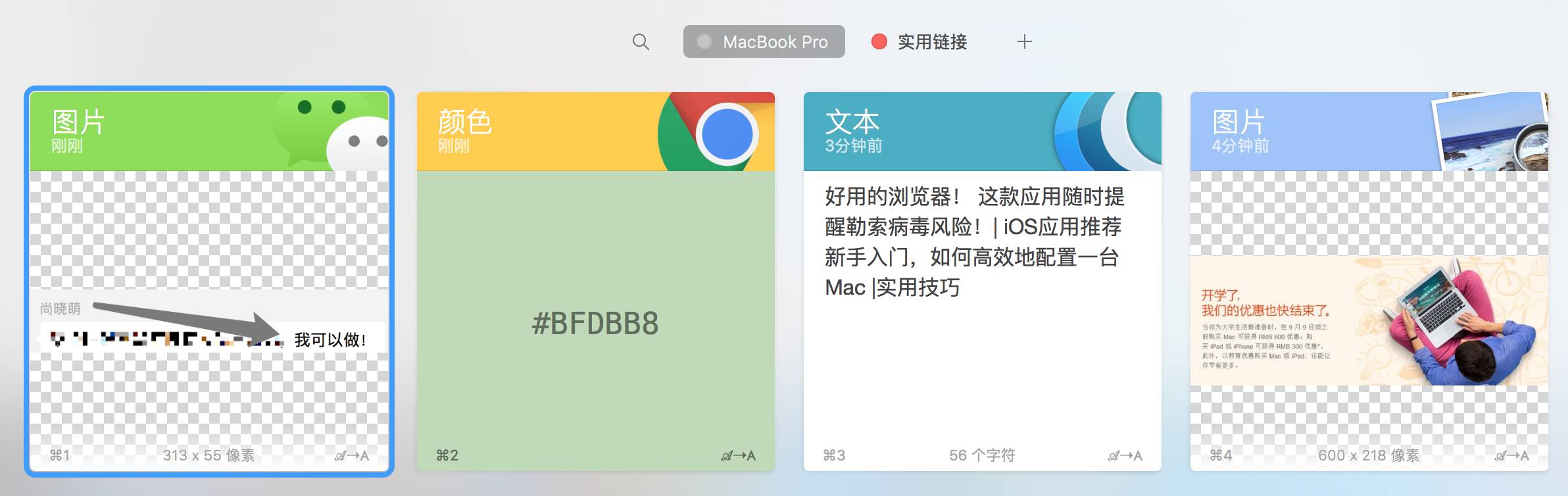 高效！如何选择一款剪切板软件 | Mac 软件评测