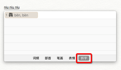 新手入门，Mac装机必备软件！