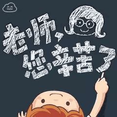 师情画意山水赋能丨全体教师教师节教师免费游天蒙