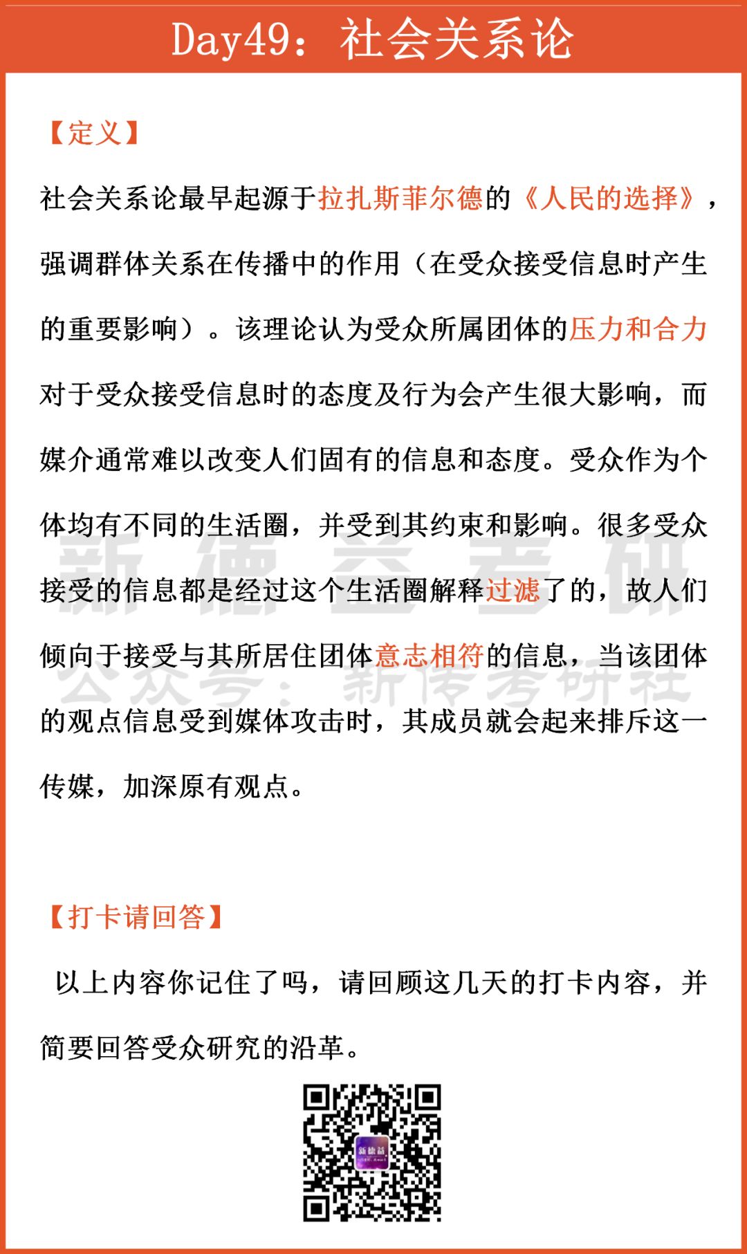 受众心理性选择包括_受众的选择性心理_受众心理选择过程