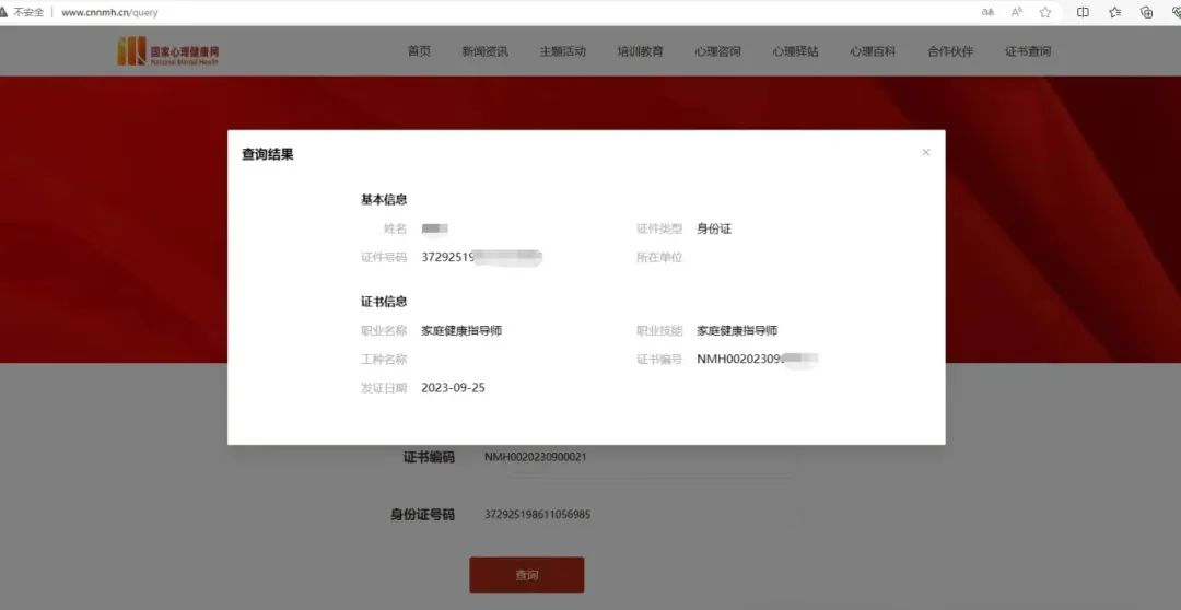 2025年心理咨询师证书报考指南（国家心理健康网）