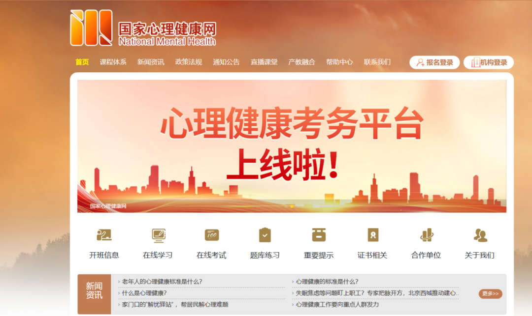 2025年心理咨询师证书报考指南（国家心理健康网）