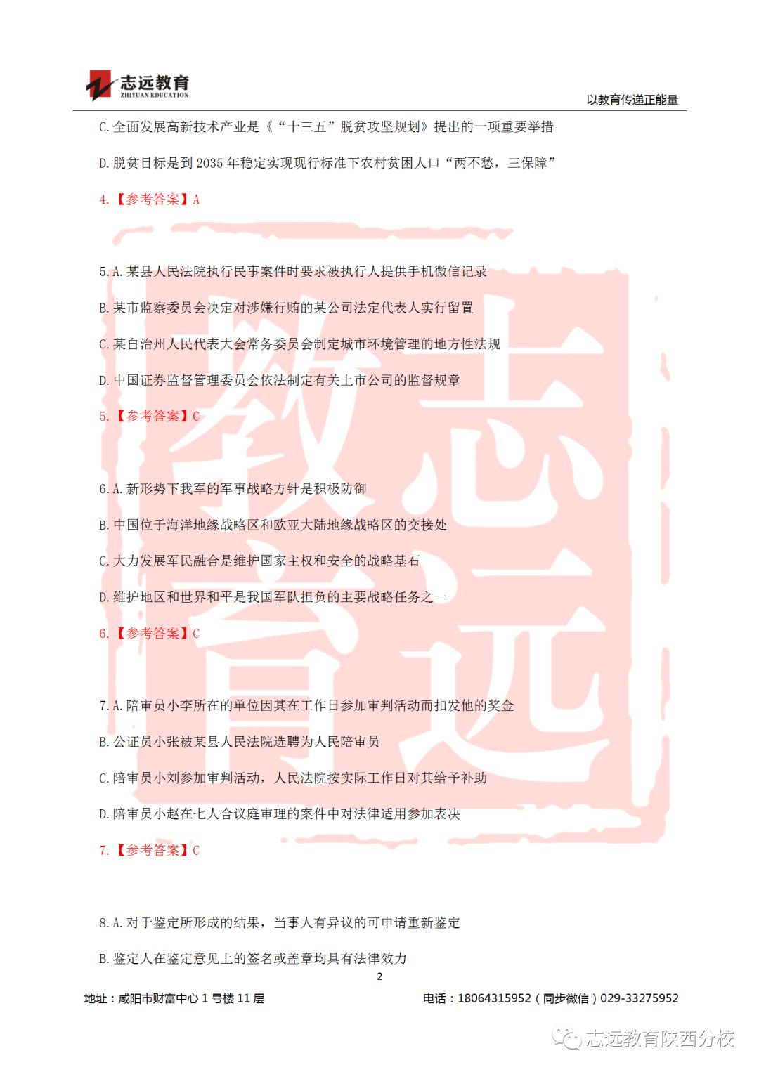 國考2019年行測試題及答案！(圖2)