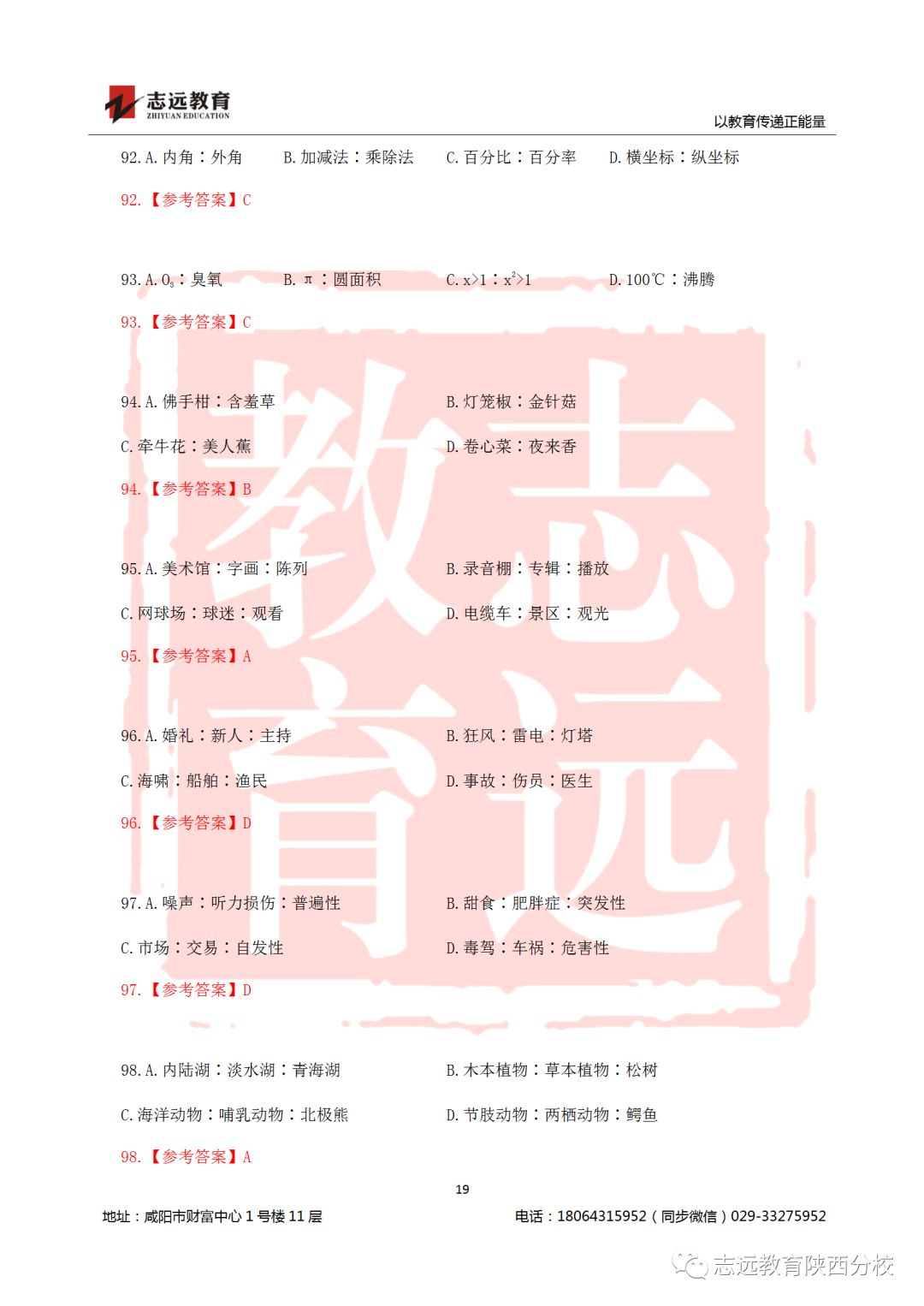 國考2019年行測試題及答案！(圖19)