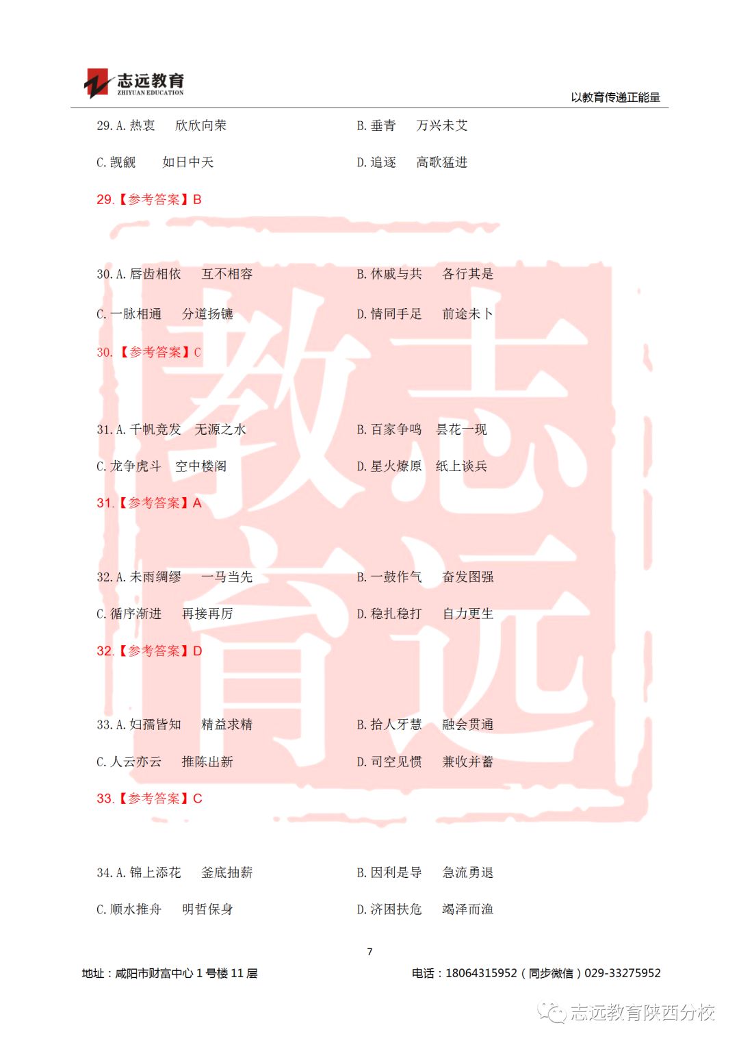 國考2019年行測試題及答案！(圖7)