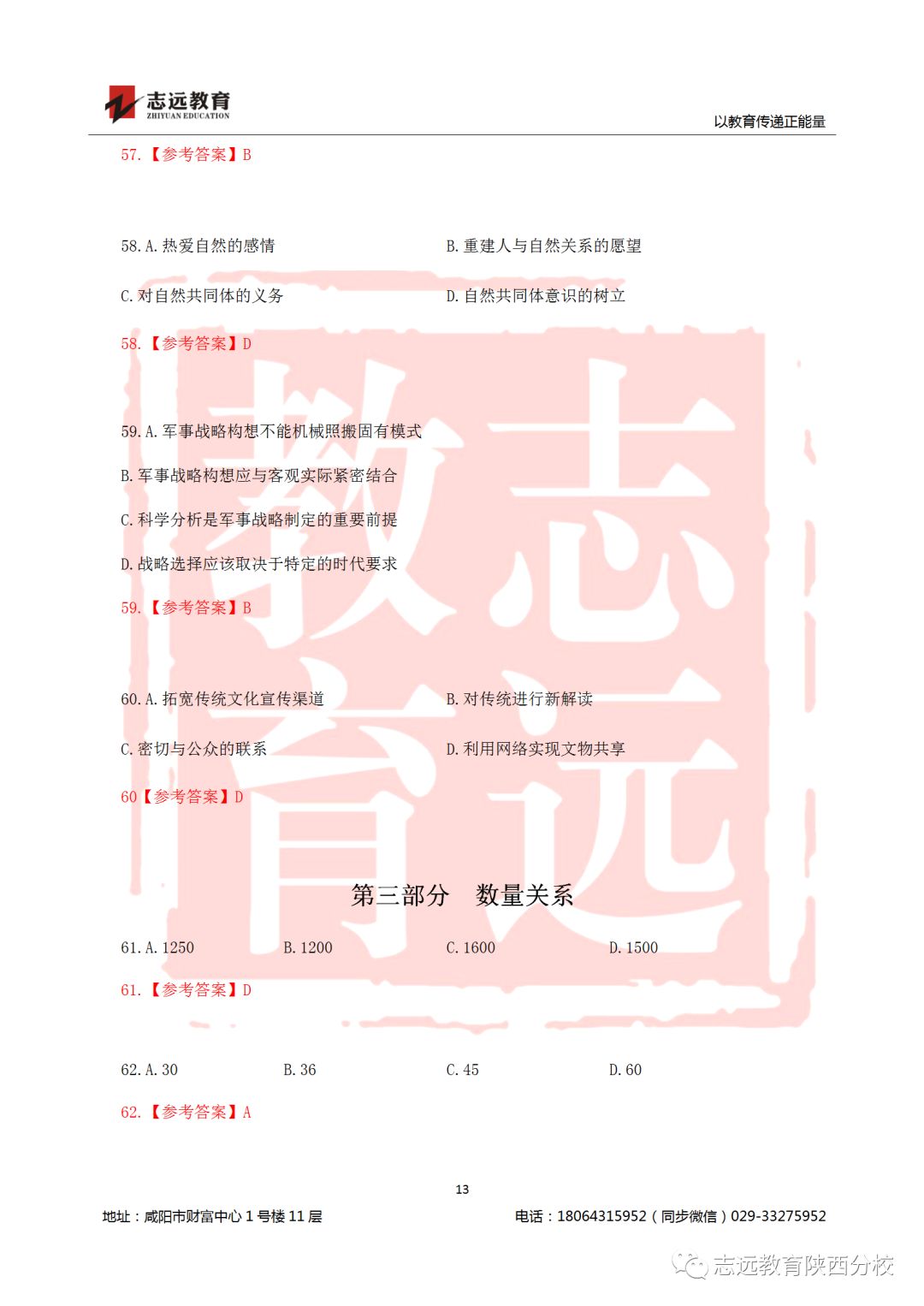 國考2019年行測試題及答案！(圖13)