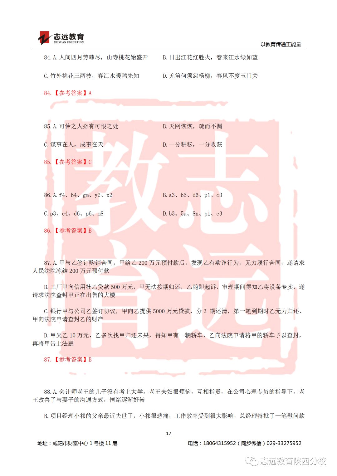 國考2019年行測試題及答案！(圖17)