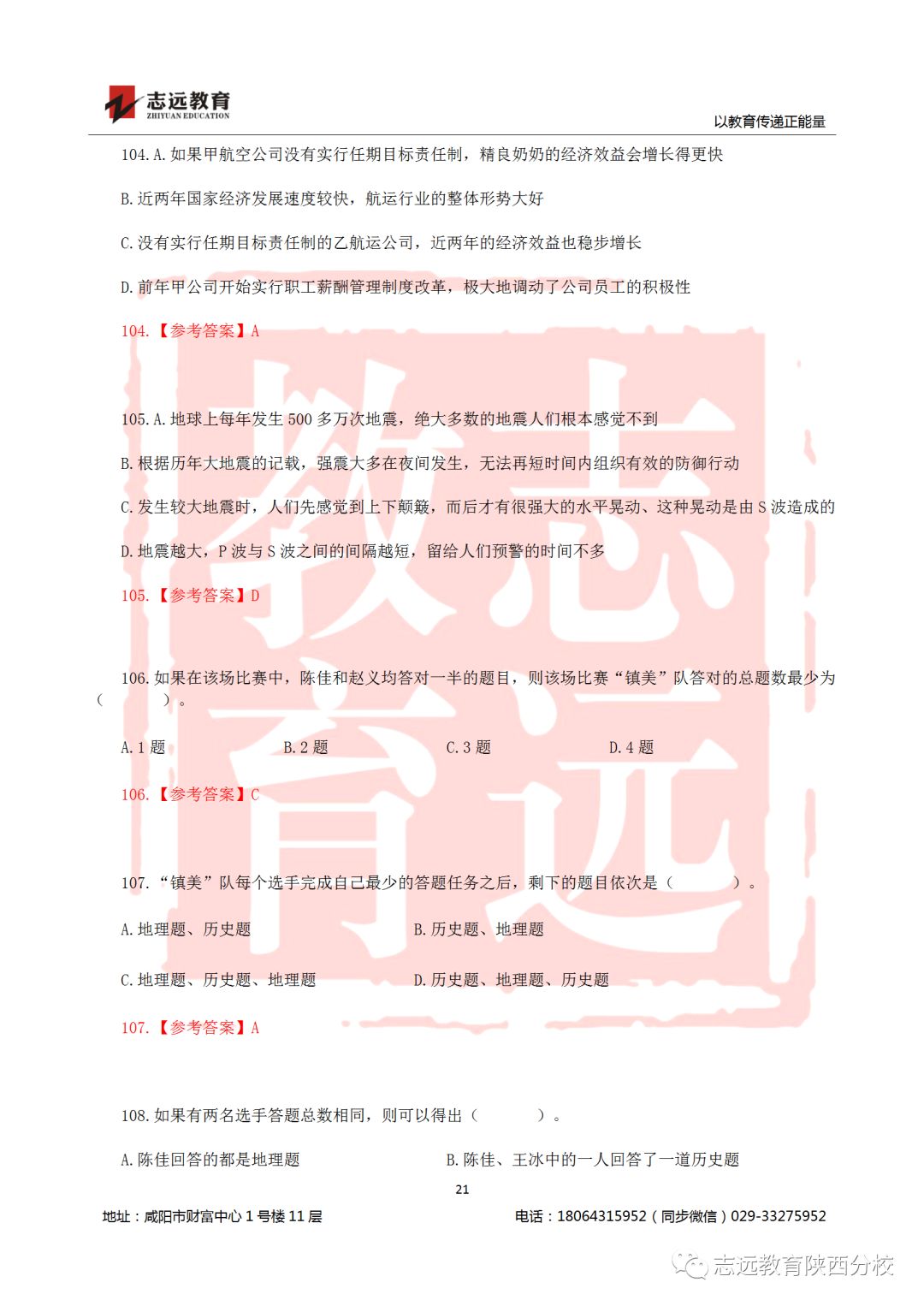 國考2019年行測試題及答案！(圖21)