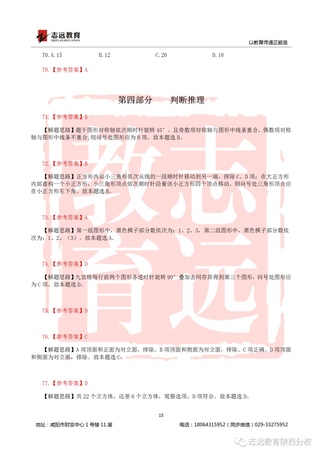 國考2019年行測試題及答案！(圖15)