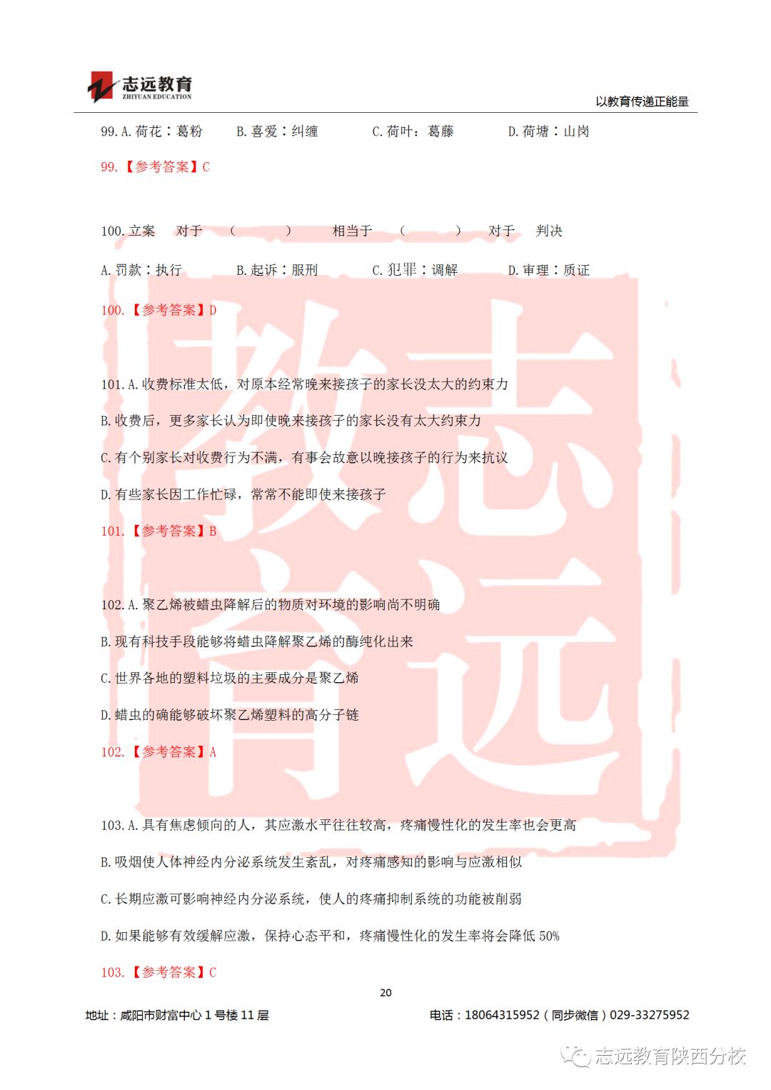 國考2019年行測試題及答案！(圖20)