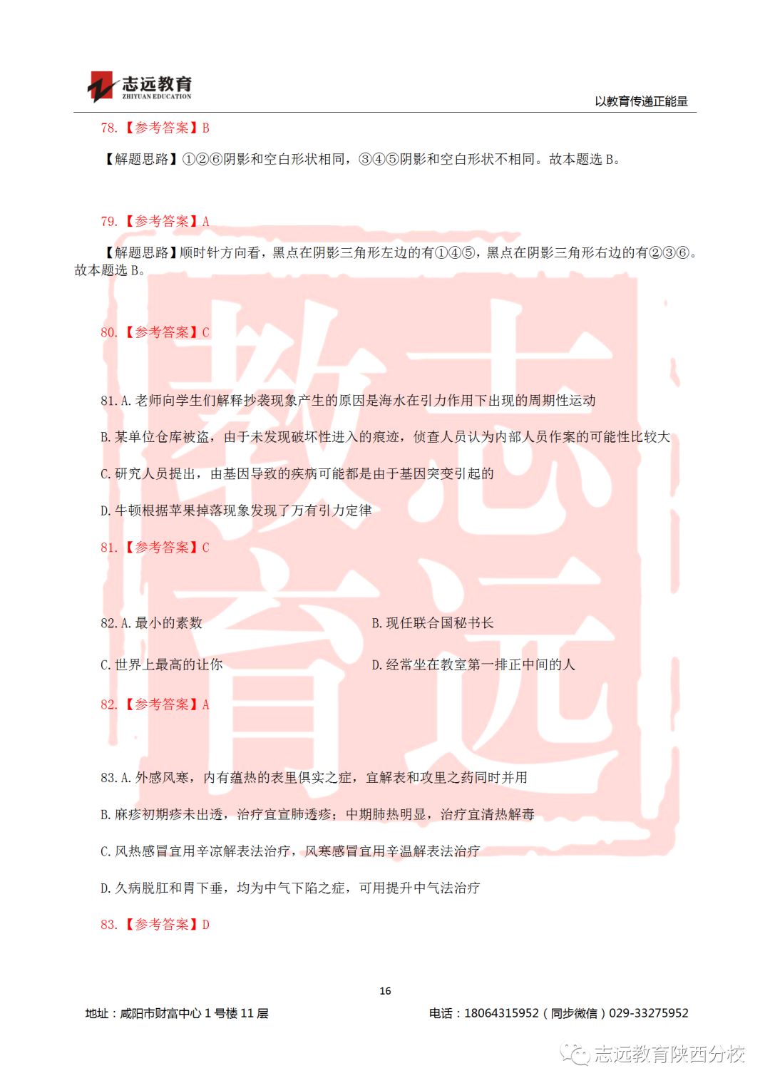 國考2019年行測試題及答案！(圖16)