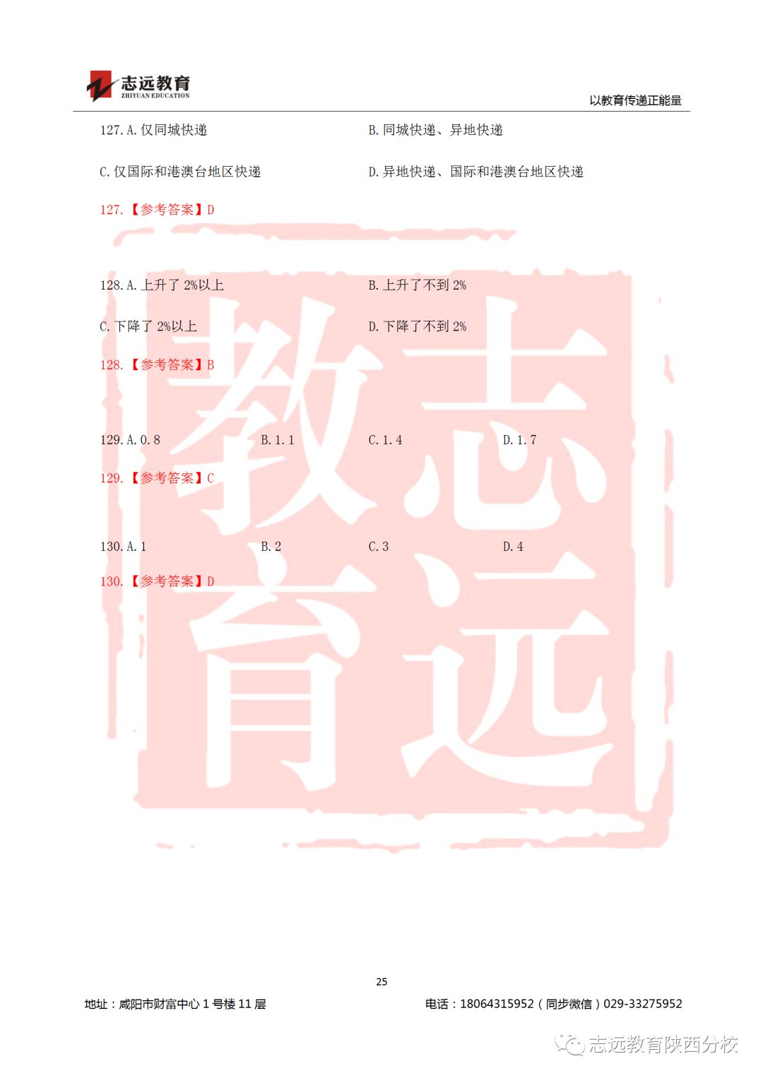 國考2019年行測試題及答案！(圖25)