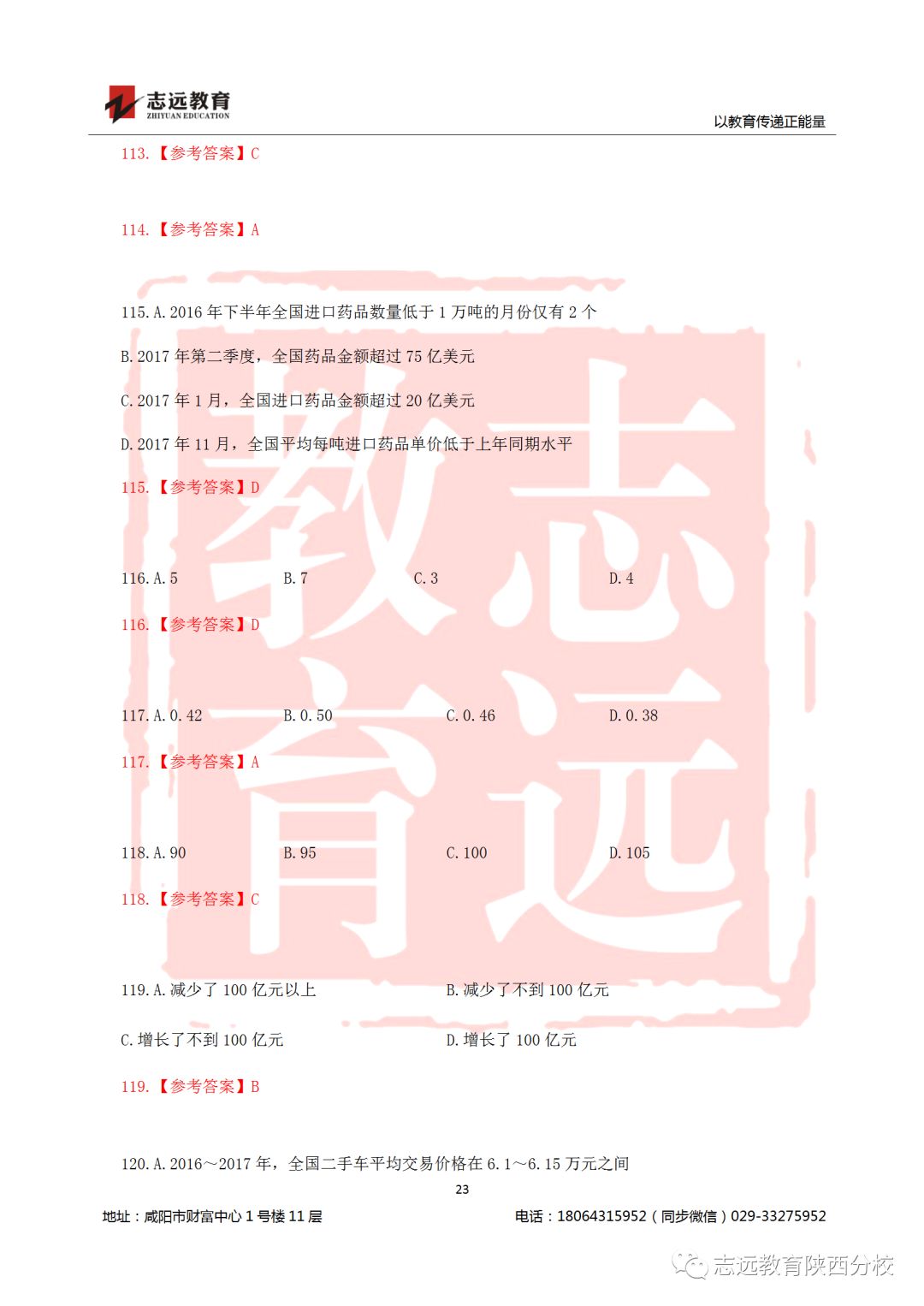 國考2019年行測試題及答案！(圖23)