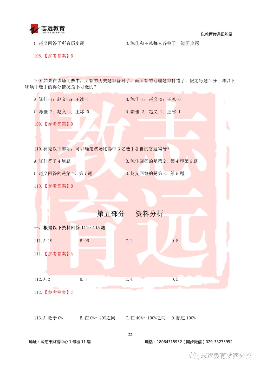 國考2019年行測試題及答案！(圖22)